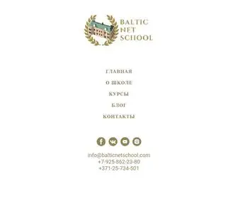 Balticnetschool.com(BalticNet School) Screenshot