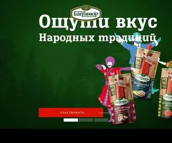 Baltimor.ru(официальный сайт) Screenshot