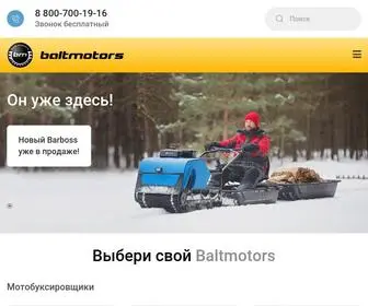 Baltmotors.ru(первое в России производство мототехники) Screenshot