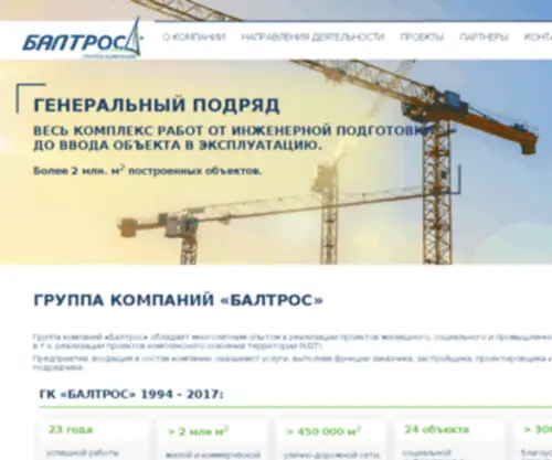 Baltros.ru(FASTPANEL) Screenshot