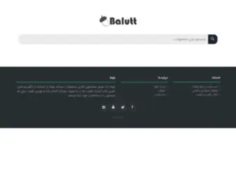 Balutt.com(بلوط) Screenshot
