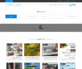 Bamadid.ir(نیازمندی های بامادید) Screenshot