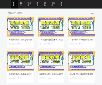 Bamahuijia.com(电商运营引流教程网) Screenshot