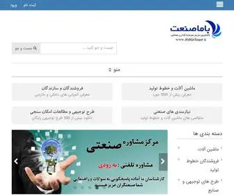 Bamasanat.com(باماصنعت) Screenshot
