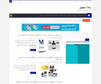 BamatajHiz.com(باما تجهیز) Screenshot