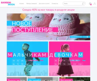 Bambinimoda.ru(Bambinimoda) Screenshot