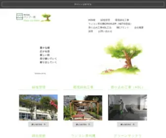 Bamboo-EN.co.jp(株式会社バンブー苑　愛知県豊田市の造園業者) Screenshot