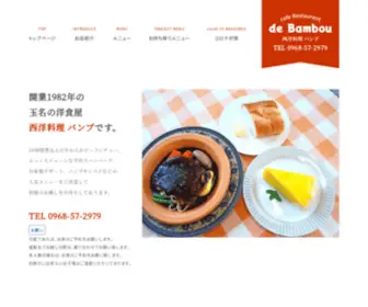 Bambou.in(玉名の洋食屋) Screenshot