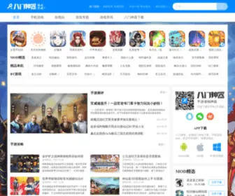 Bamenhezi.com(八门神器bt游戏平台) Screenshot