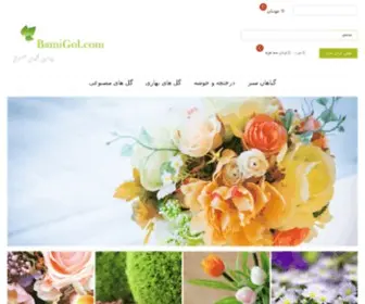 Bamigol.com(گل) Screenshot