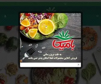 Bamikafresh.com(اولین و بزرگترین تازه فروشی ایران) Screenshot