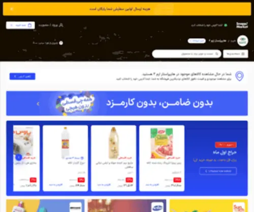 Bamilo.com(سوپرمارکت آنلاین تهران، کرج، اصفهان، قم) Screenshot
