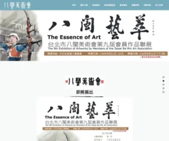 Baminart.org.tw(八閩美術會) Screenshot