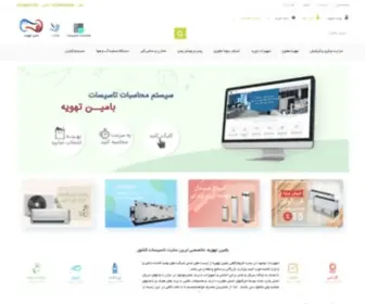 Bamintahvie.com(بامین تهویه) Screenshot