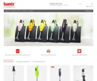 Bamix.ru(ÐÑÐ¸ÑÐ¸Ð°Ð) Screenshot