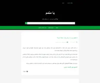 Bamotamem.ir(با متمم) Screenshot