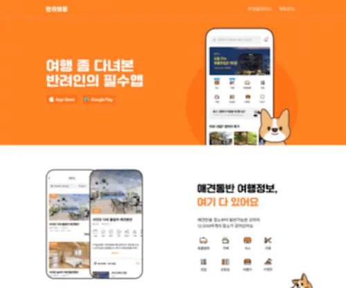 Ban-Life.com(반려생활) Screenshot