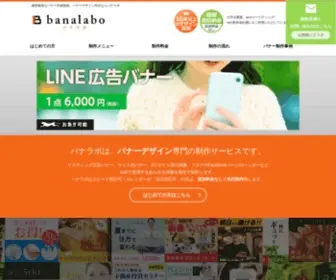 Banalabo.com(バナー作成) Screenshot