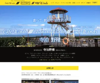 Banana-Winds.com(新潟県長岡市寺泊) Screenshot