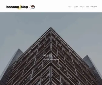 Bananablog.org(暇を楽しめ) Screenshot