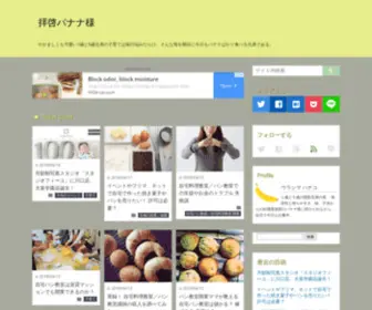 Bananasama.com(子育て) Screenshot