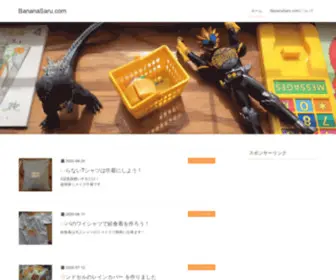 Bananasaru.com(気になる情報) Screenshot