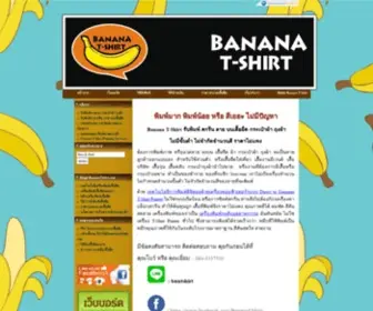 Bananatshirt.com(พิมพ์เสื้อยืด) Screenshot