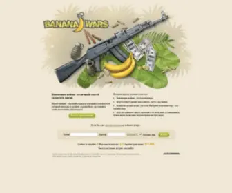 Bananawars.ru(онлайн игры) Screenshot