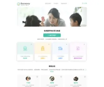 Bananny.co(找專業保母、陪玩夥伴、陪玩姊姊和托嬰中心) Screenshot