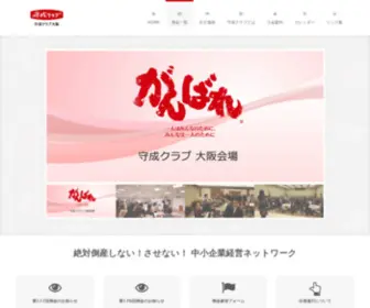 BanBan-Osaka.com(守成クラブとは、「かけがえ) Screenshot