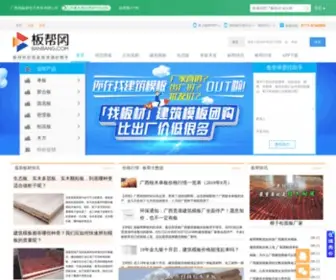 Banbang.com(板邦网) Screenshot