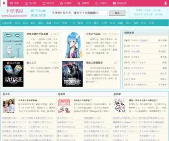 Banbisw.com(半壁书屋) Screenshot