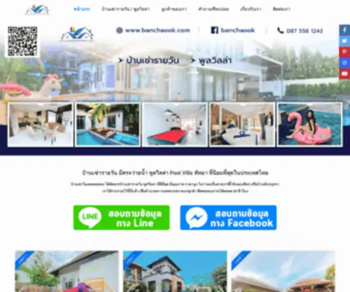 Banchaook.com(บ้านเช่ารายวัน) Screenshot