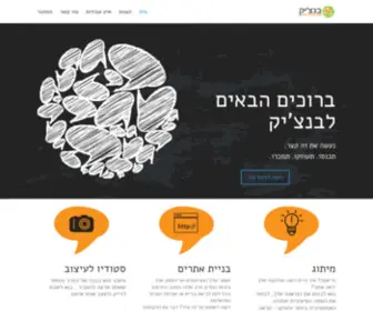 Banchik.co.il(בנצ'יק) Screenshot