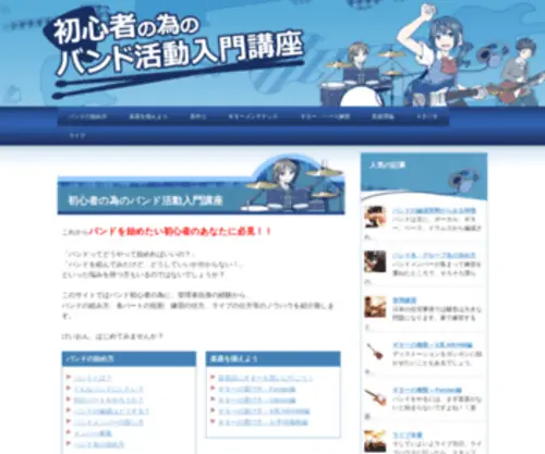 Band-Beginner.com(バンド) Screenshot