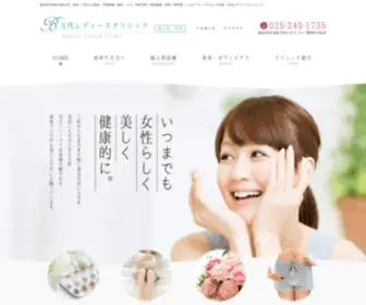 Bandai-Ladiesclinic.com(新潟市中央区万代) Screenshot