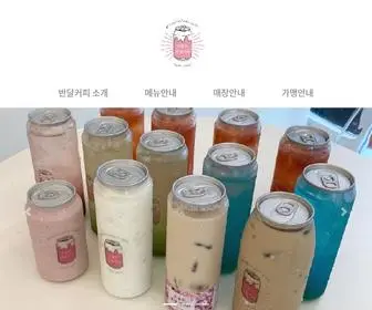 Bandalcoffee.com(반달커피) Screenshot