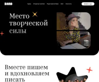 BandBand.ru(Вместе пишем и вдохновляем писать. Бэнд) Screenshot