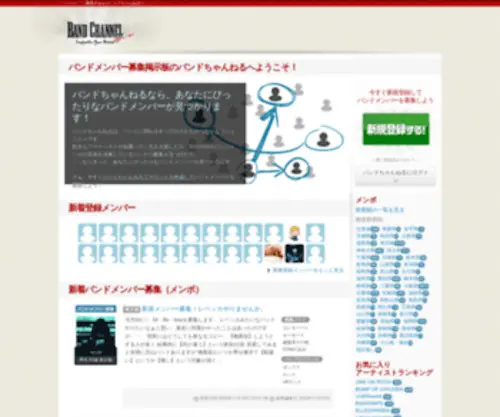 Bandch.com(バンド) Screenshot