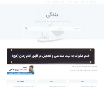 Bandegi.com(Bandegi) Screenshot