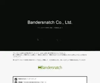 Bandersnatch.jp(バンダースナッチ) Screenshot