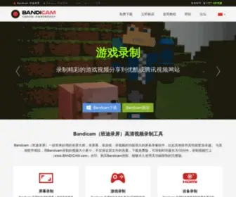 Bandicam.cn(录屏软件) Screenshot