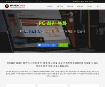 Bandicam.co.kr(화면 녹화) Screenshot