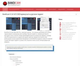 Bandicam.site(читы) Screenshot