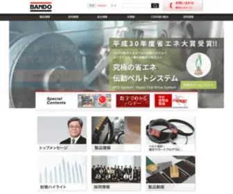 Bando.co.jp(バンドー化学株式会社) Screenshot