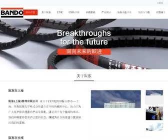 Bando.com.cn(阪东（上海）管理有限公司) Screenshot