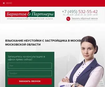 Bandp.ru(Бархатов и Партнеры) Screenshot