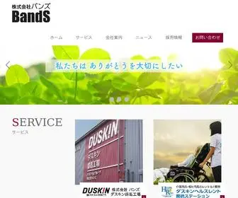 Bands-Gunma.jp(株式会社バンズ) Screenshot