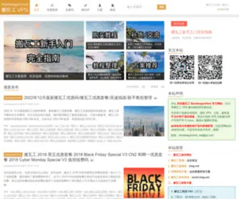 Bandwagonhost.net(搬瓦工中文网) Screenshot