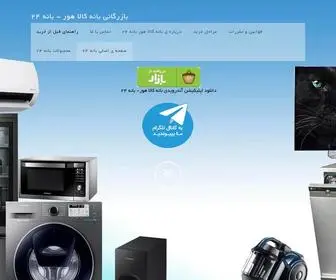 Baneh24.com(فروشگاه اینترنتی بانه 24) Screenshot